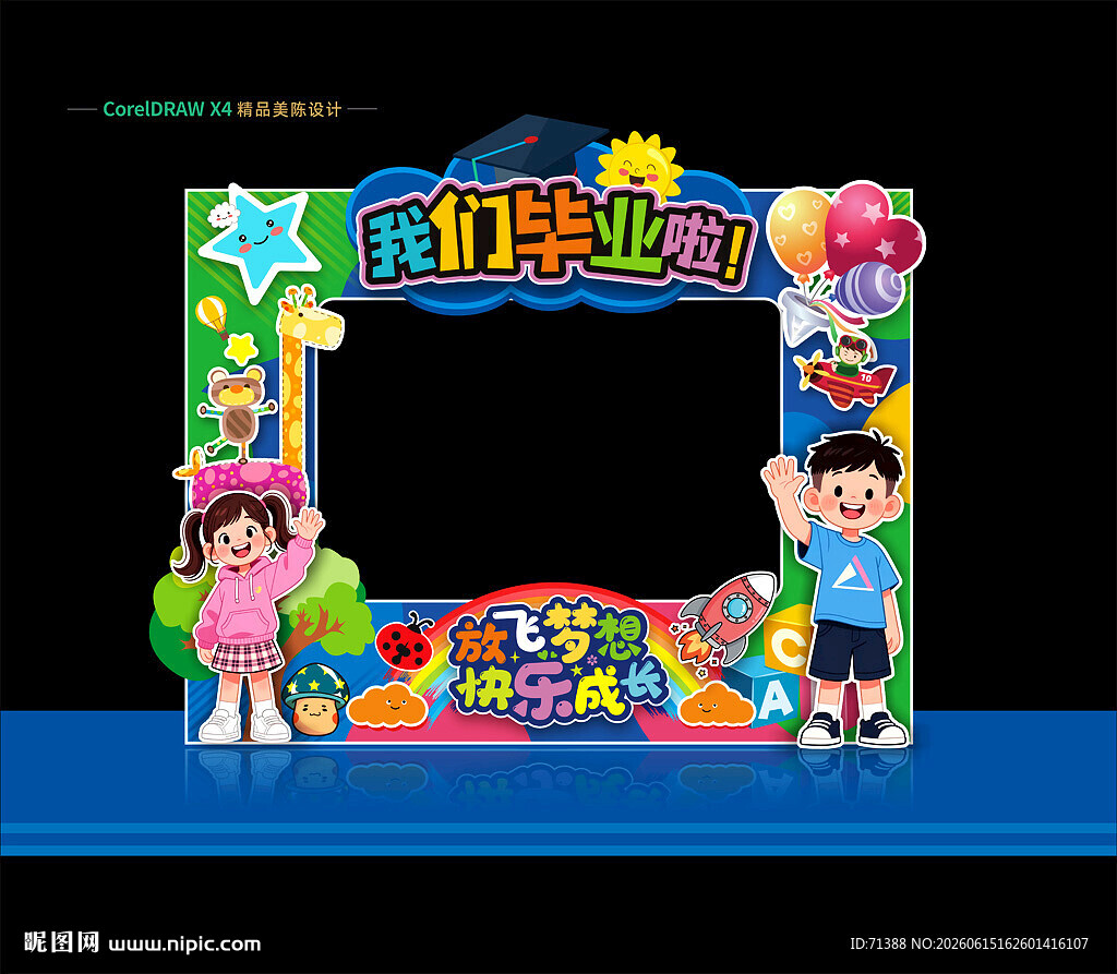 幼儿园毕业拍照框