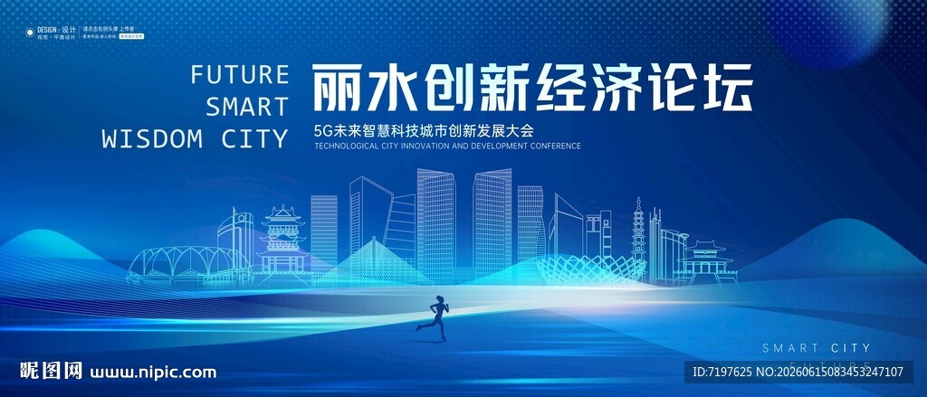 丽水
