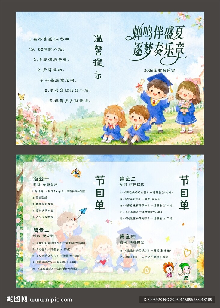 幼儿园毕业邀请函