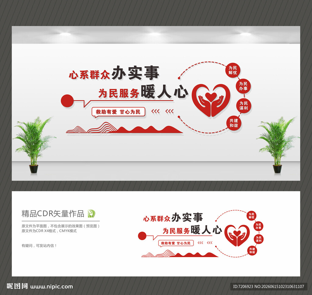 民政救助文化墙