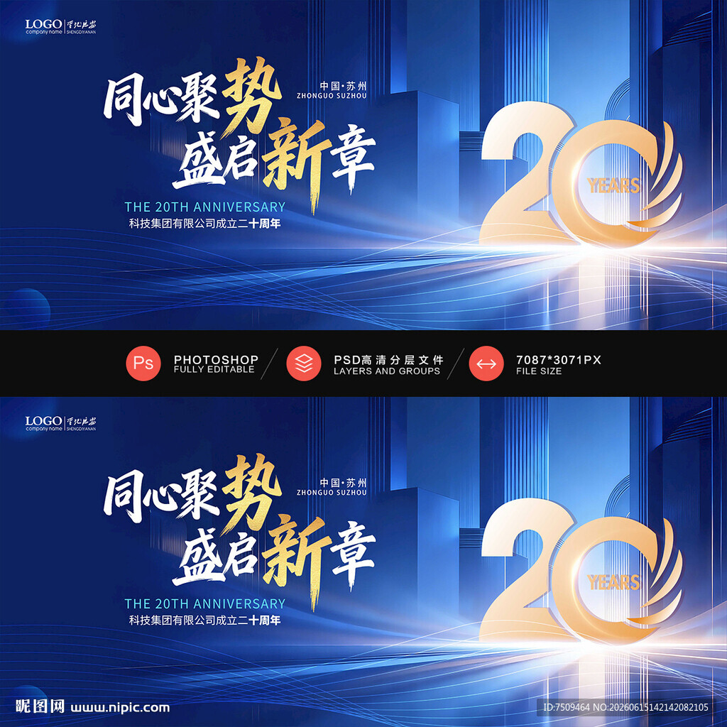 二十周年