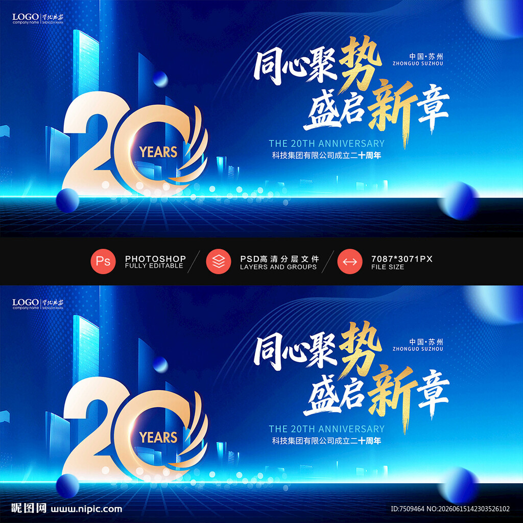蓝色20周年