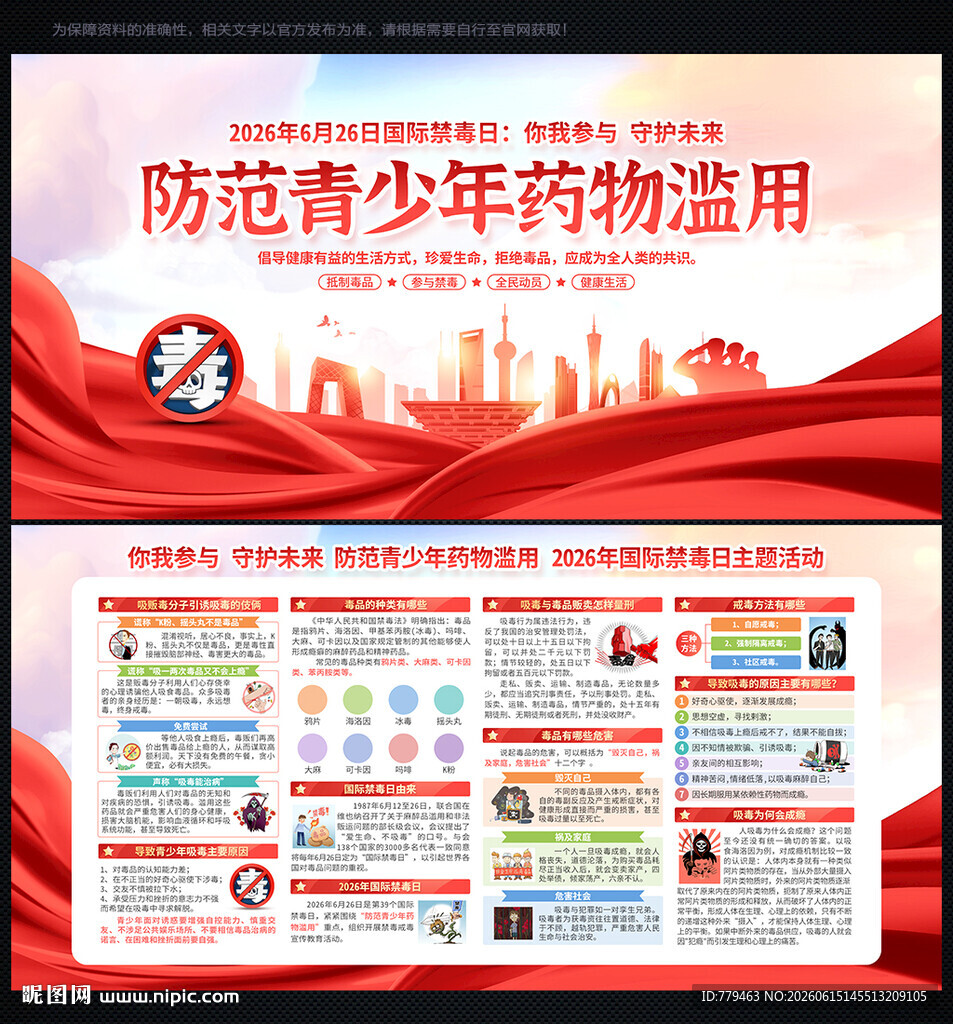 禁毒日