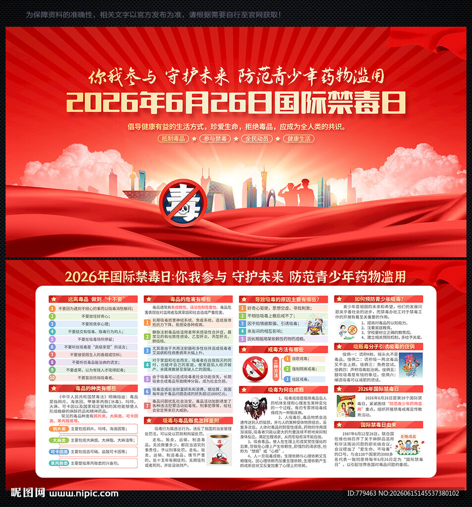 国际 禁毒日