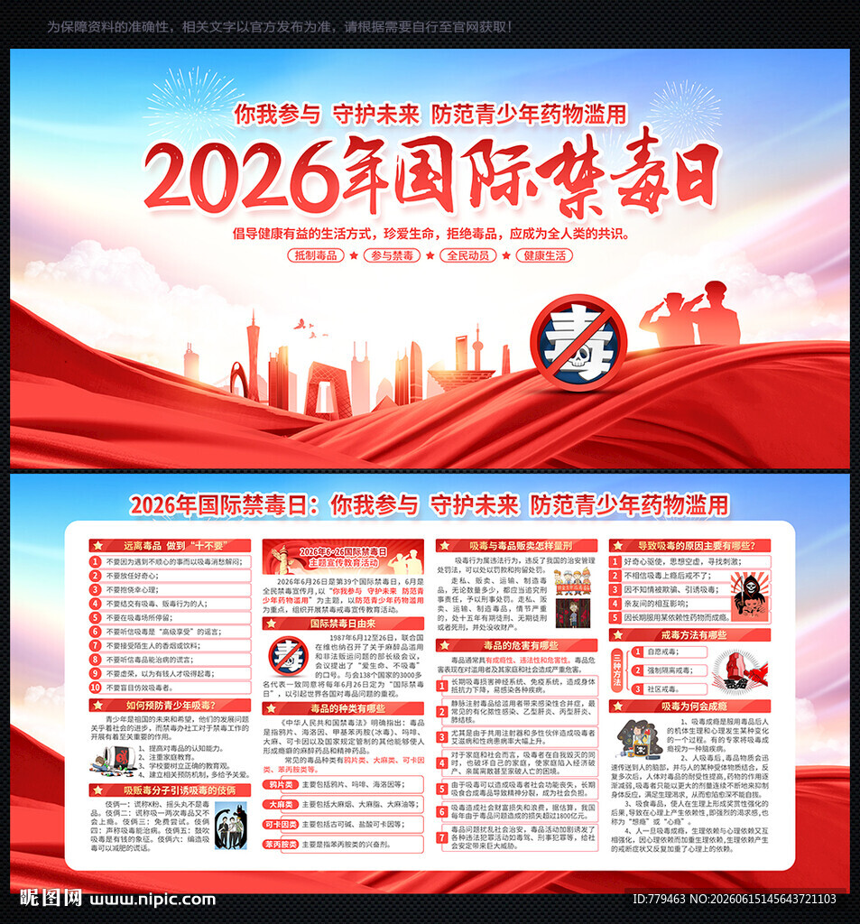 国际禁毒日