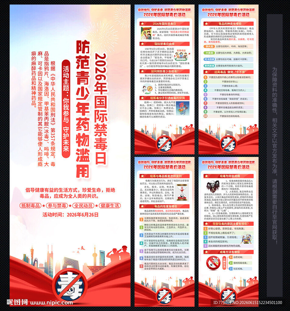国际禁毒日X展架易拉宝