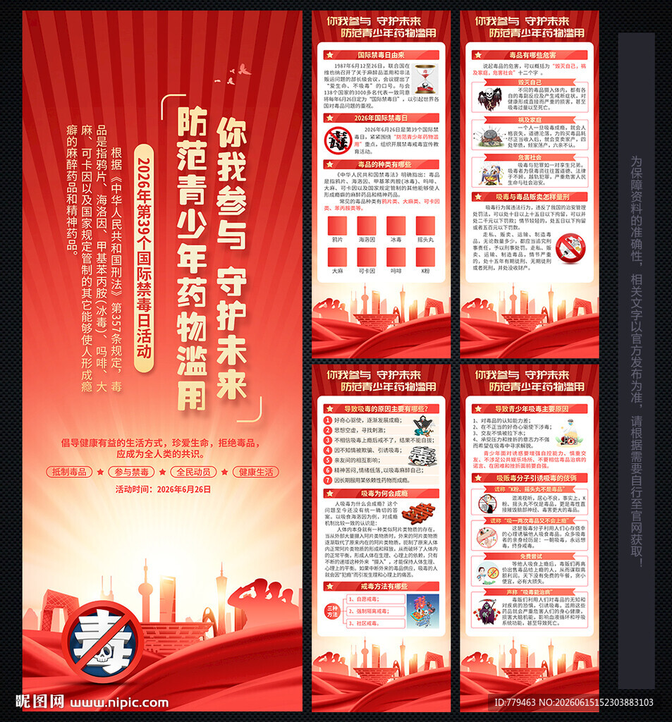 国际禁毒日 易拉宝 X展架