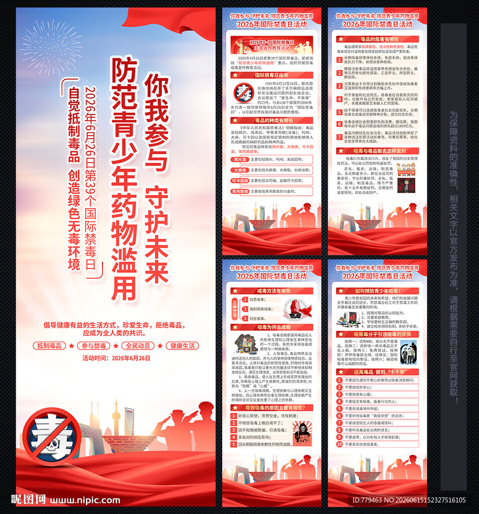 国际禁毒日 X展架