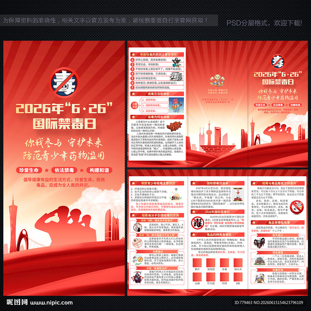 2026禁毒日三折页