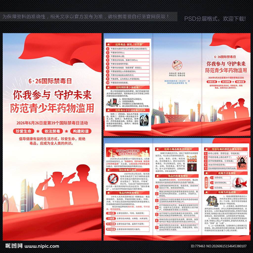 国际禁毒日三折页