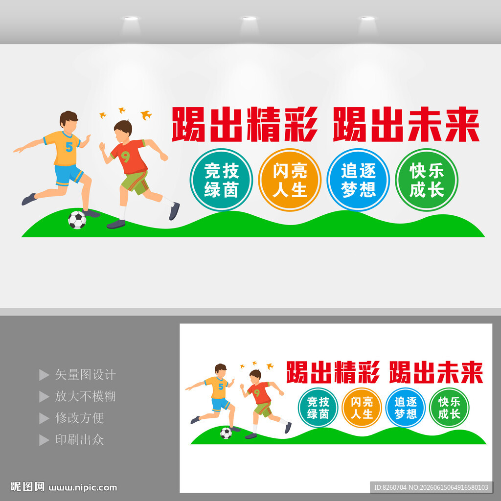 足球文化墙