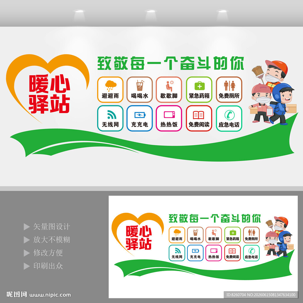 暖心驿站