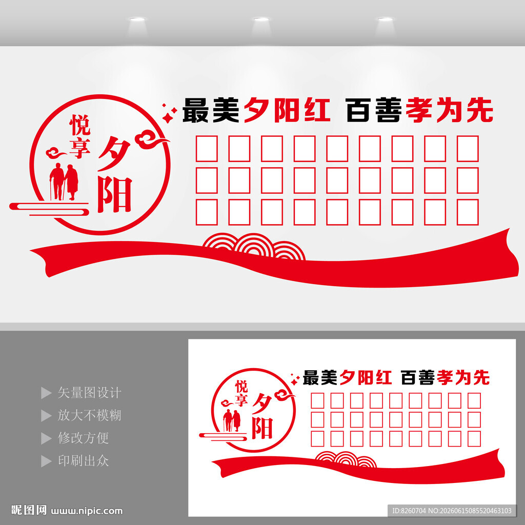 悦享夕阳老年人照片墙