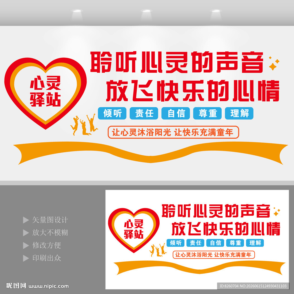 心理解压文化墙设计