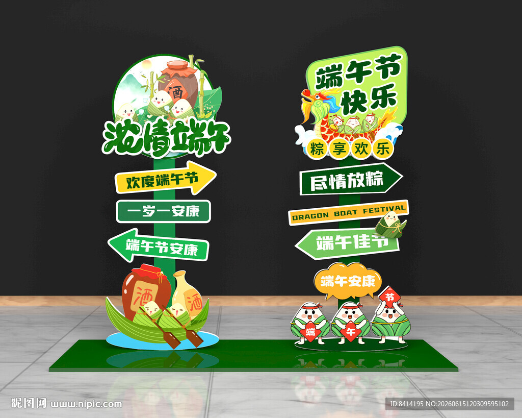 端午节指示牌