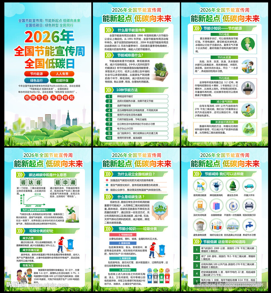 2026年节能宣传周