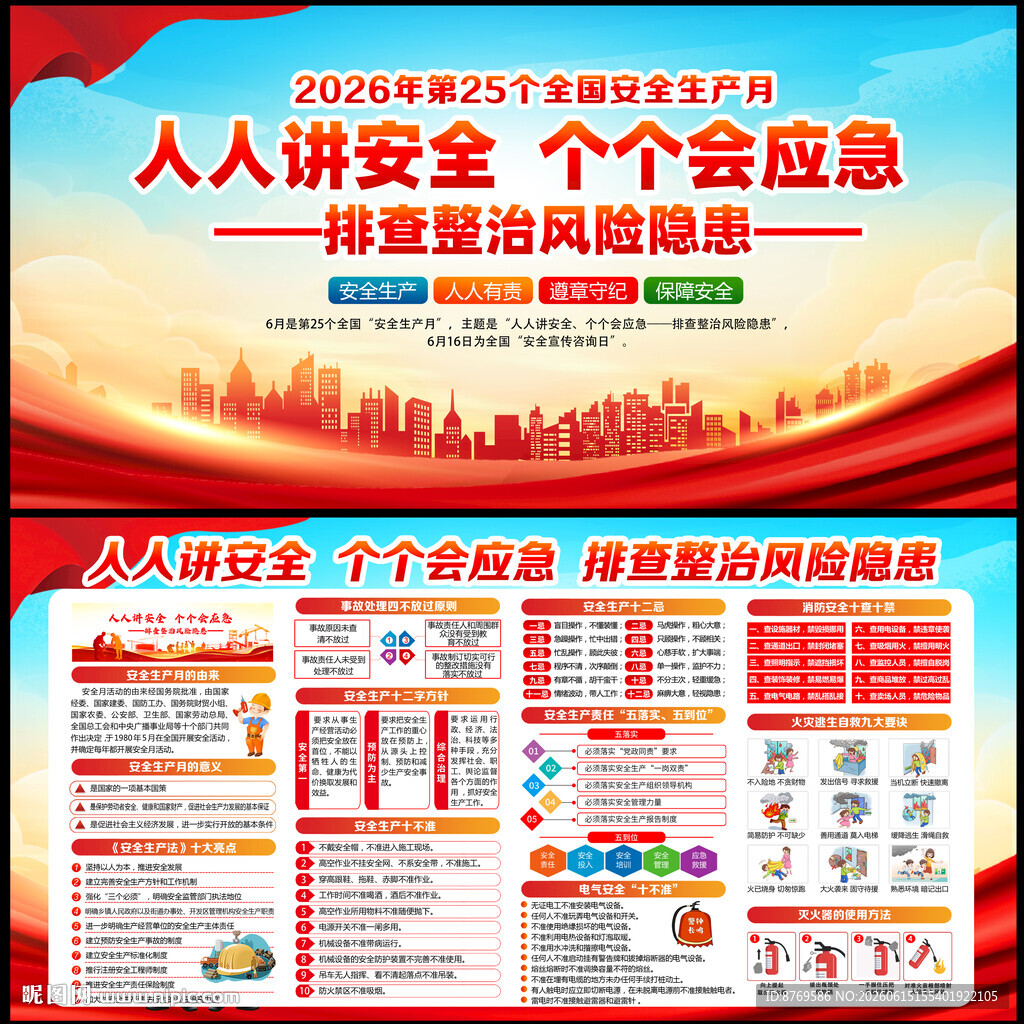 2026年安全生产月