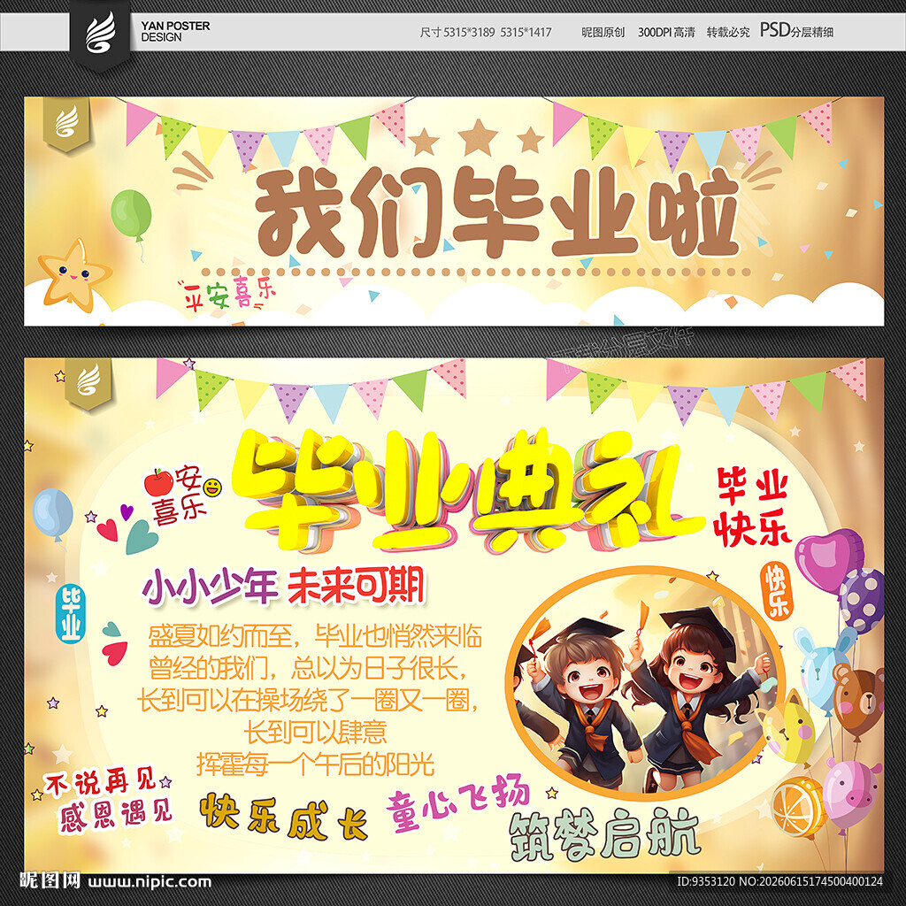 毕业条幅