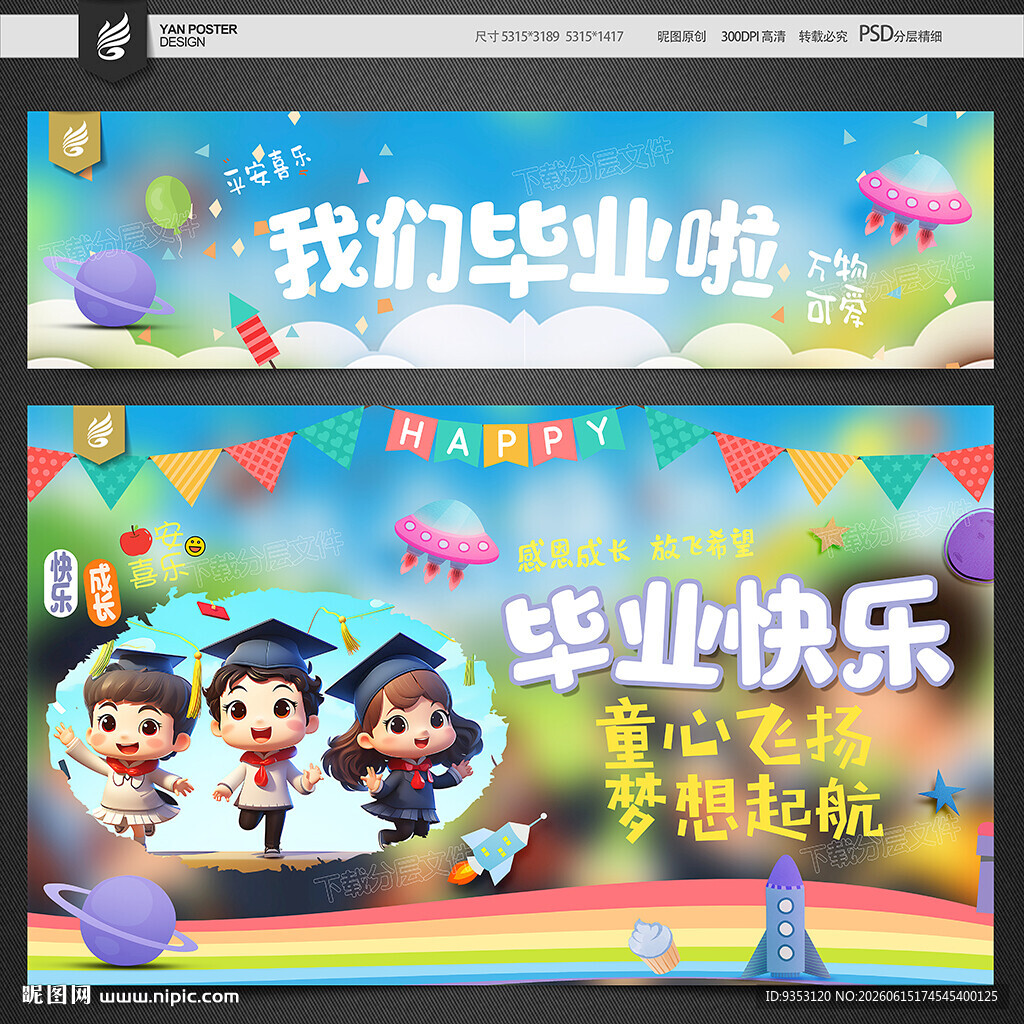 幼儿园毕业