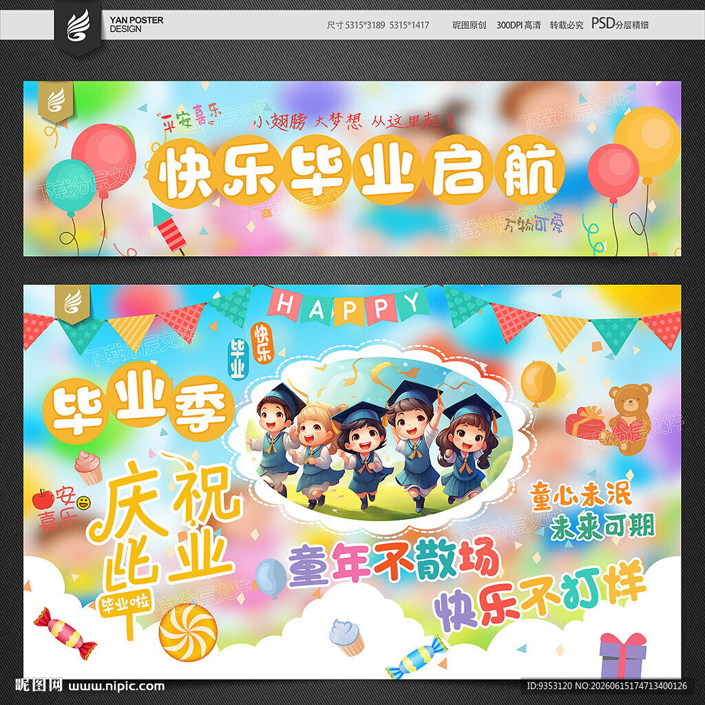 幼儿园毕业季