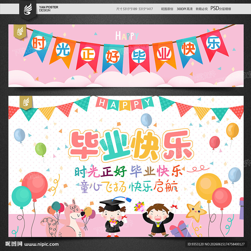 毕业挂布