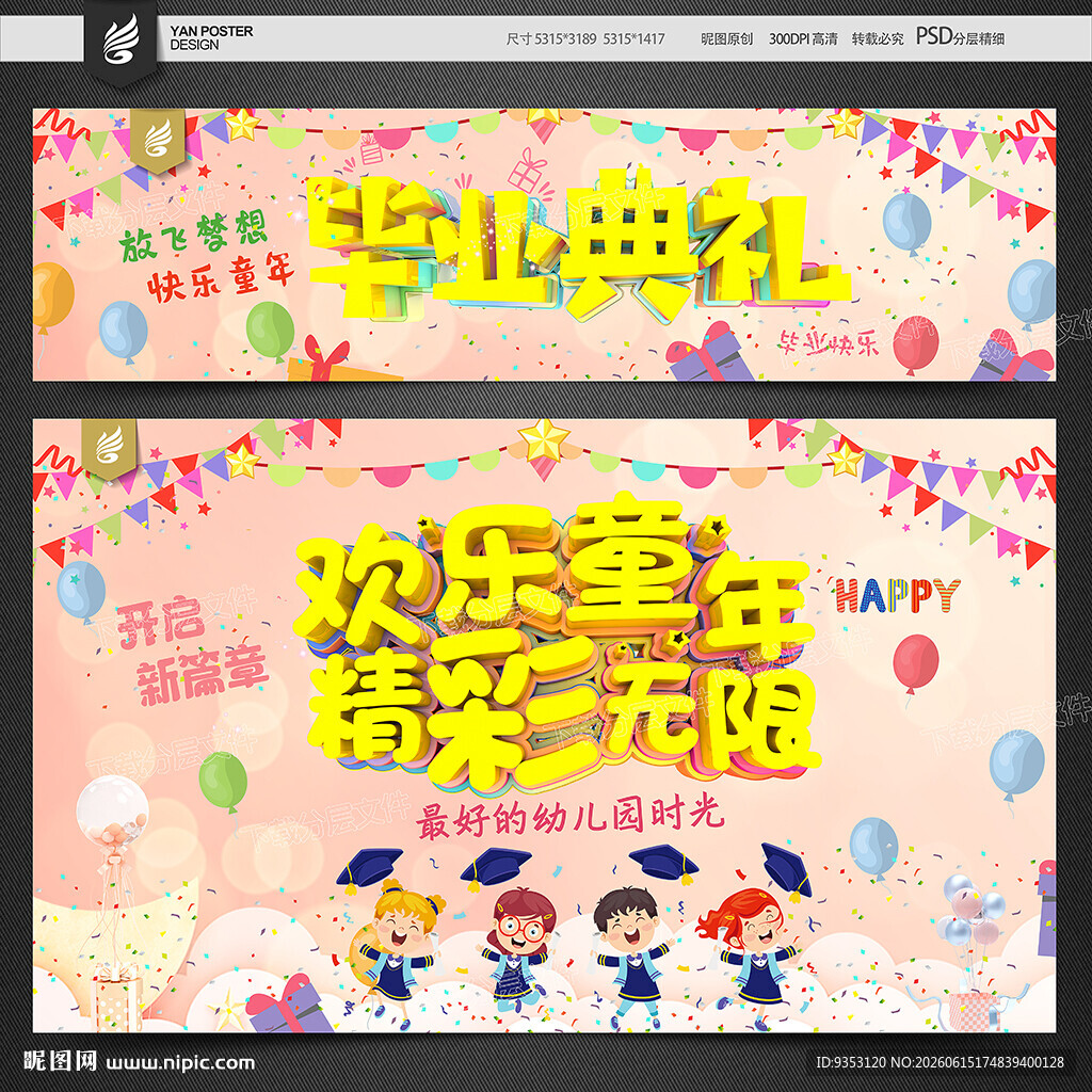 毕业横幅