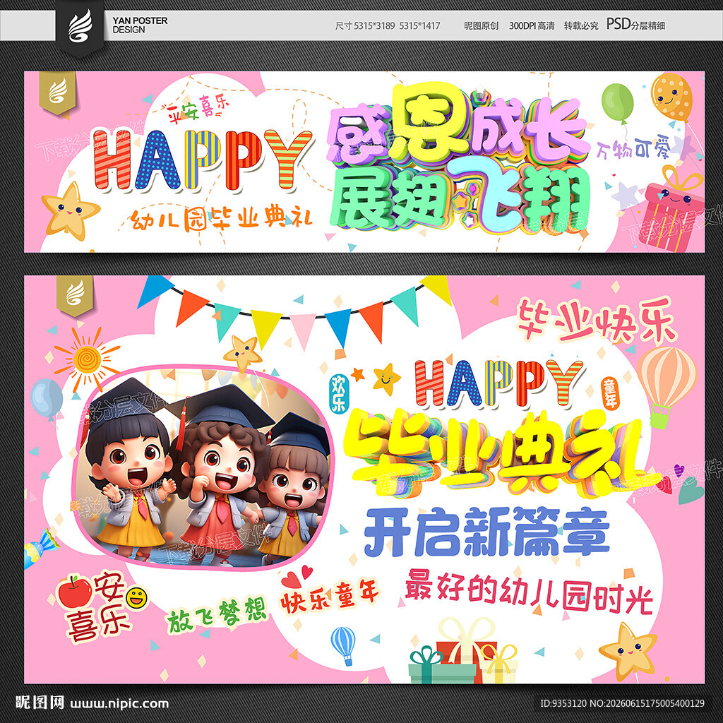 幼儿园毕业典礼