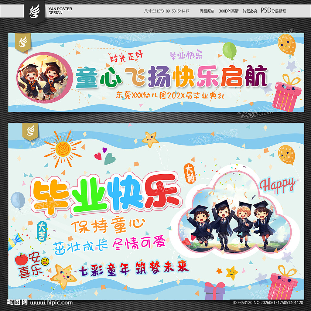 幼儿园毕业条幅
