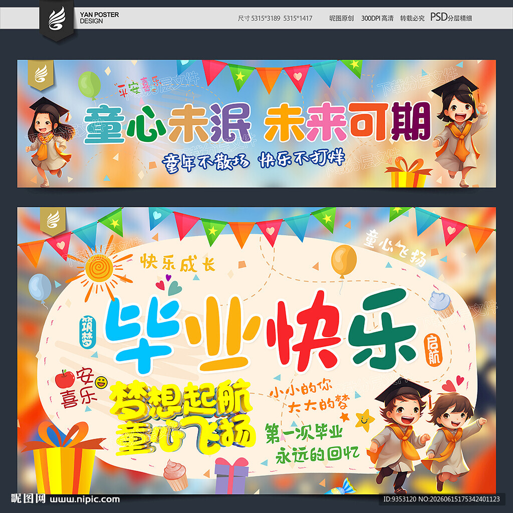 毕业季