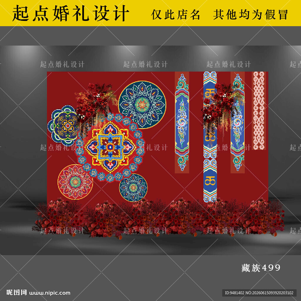 藏族婚礼迎宾背景