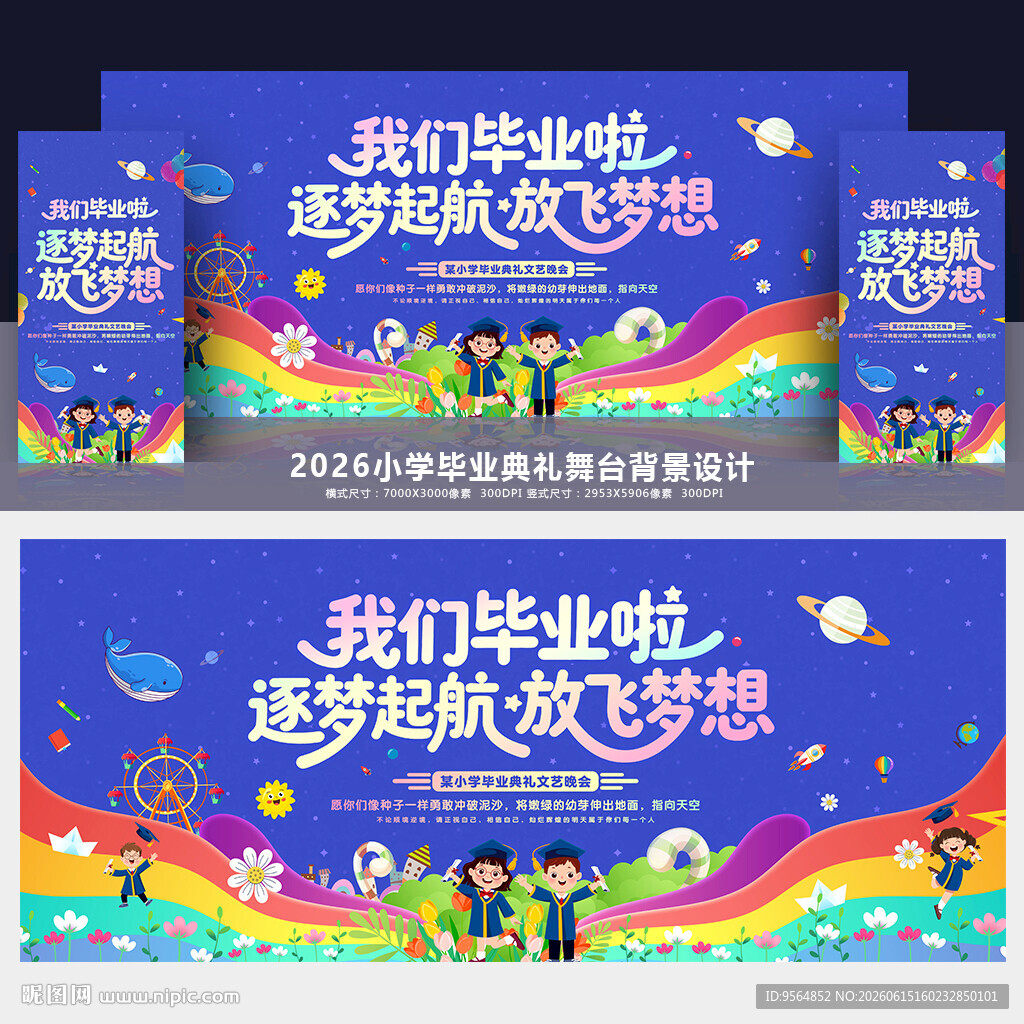 小学毕业典礼