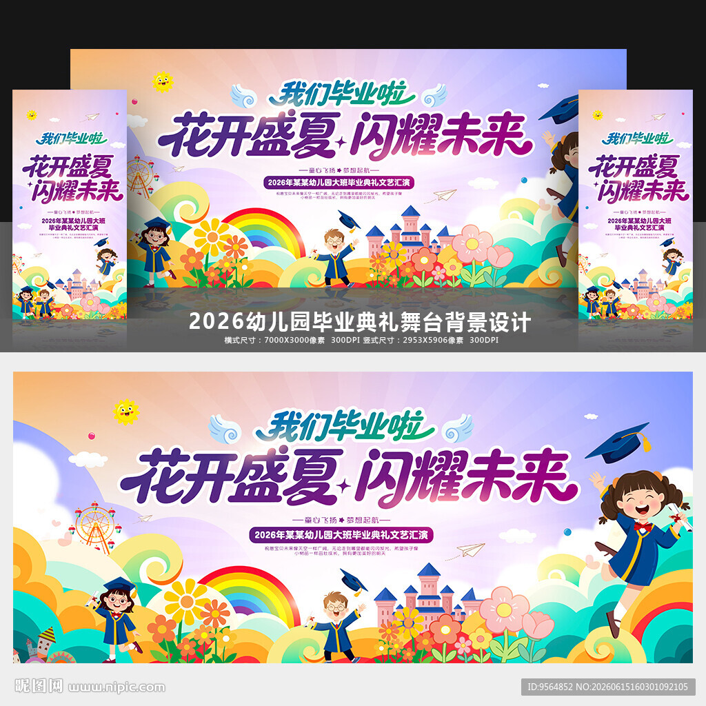 幼儿园毕业典礼
