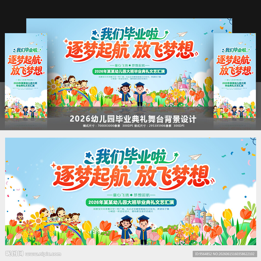 毕业典礼