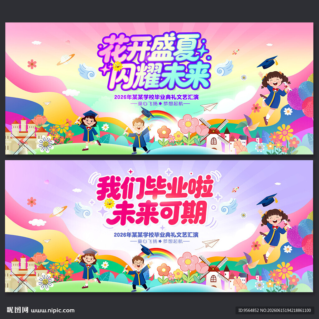 小学毕业典礼舞台背景