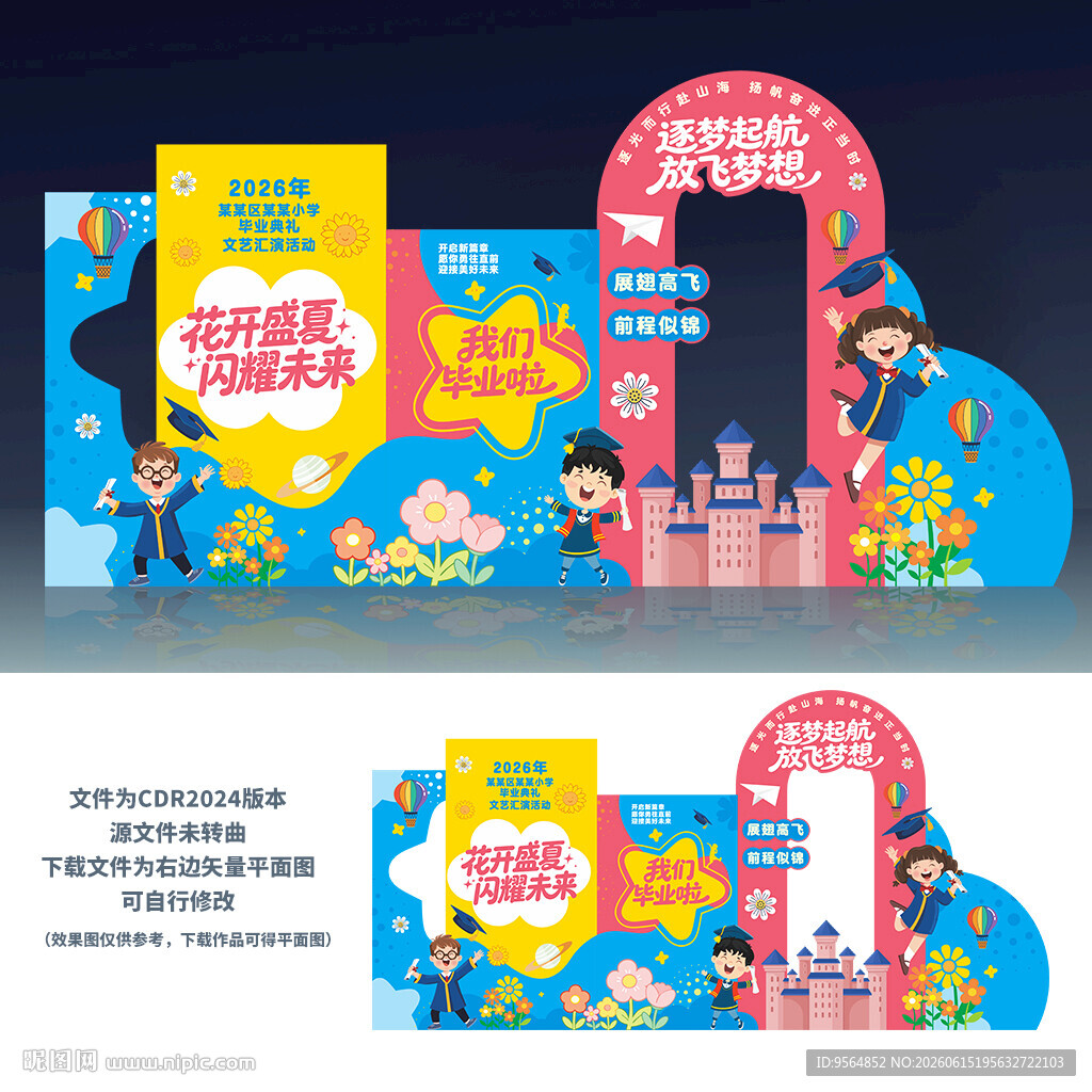 小学毕业美陈