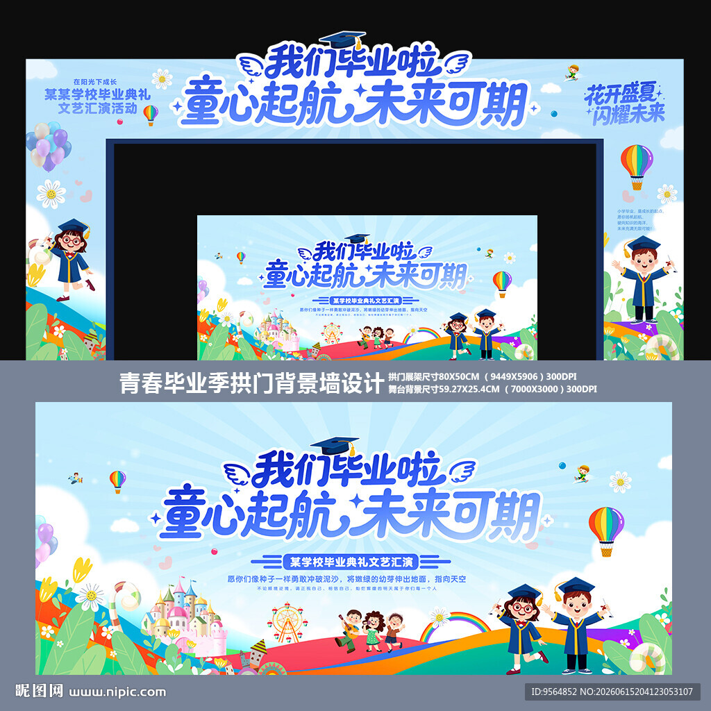 毕业典礼拱门