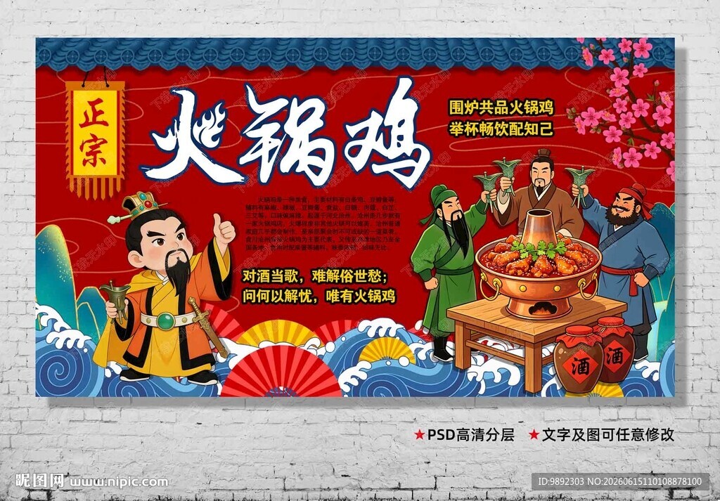火锅鸡
