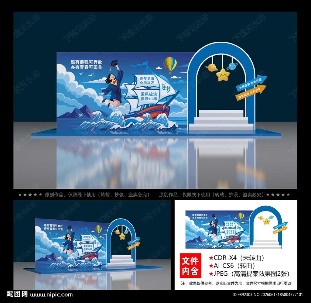 毕业季美陈
