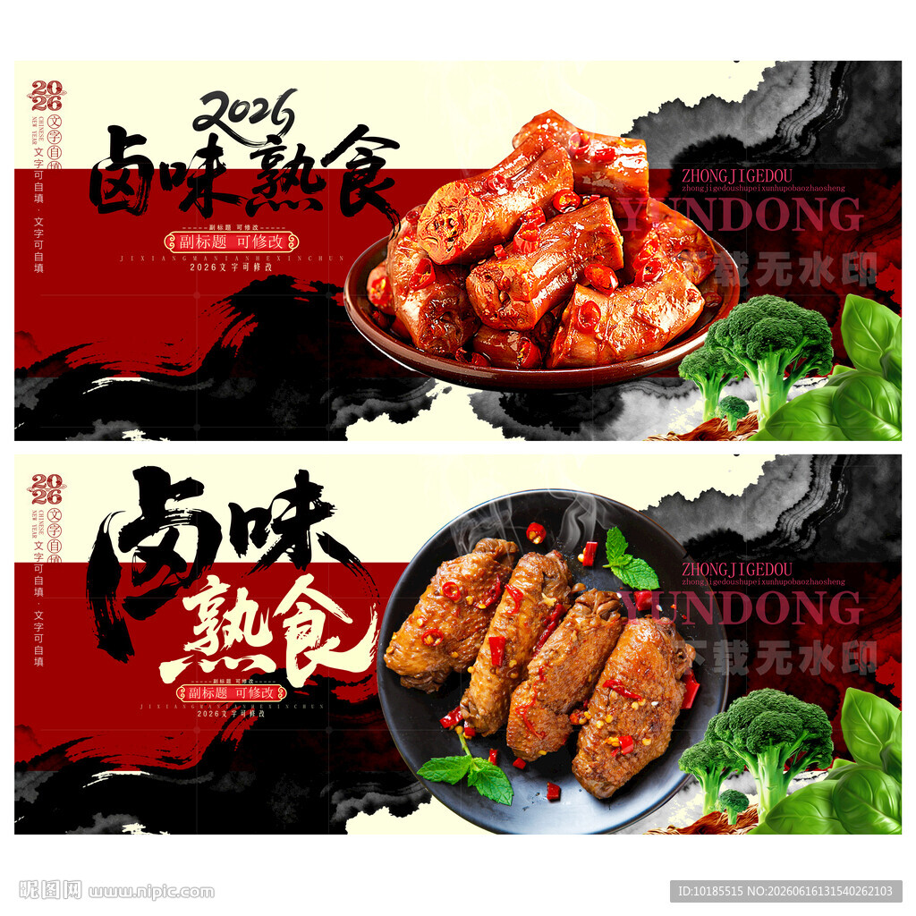 卤味熟食