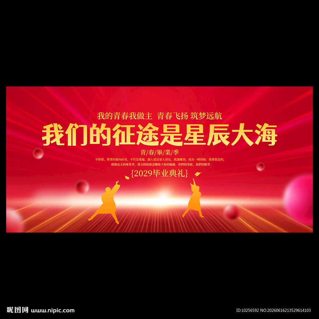 毕业典礼背景