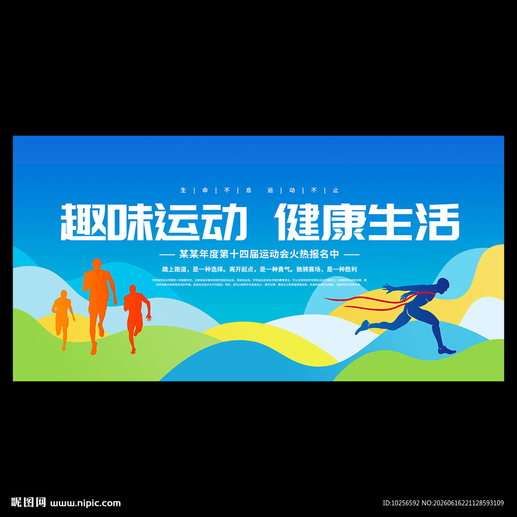 运动会背景