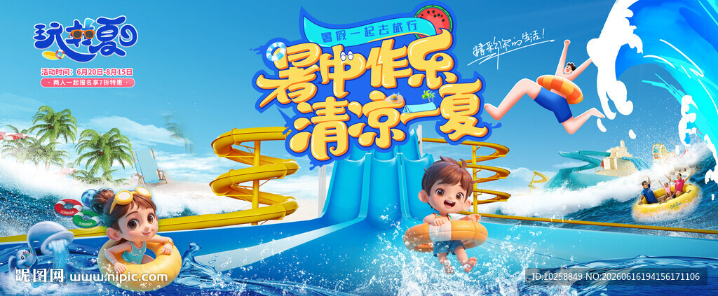水上乐园广告