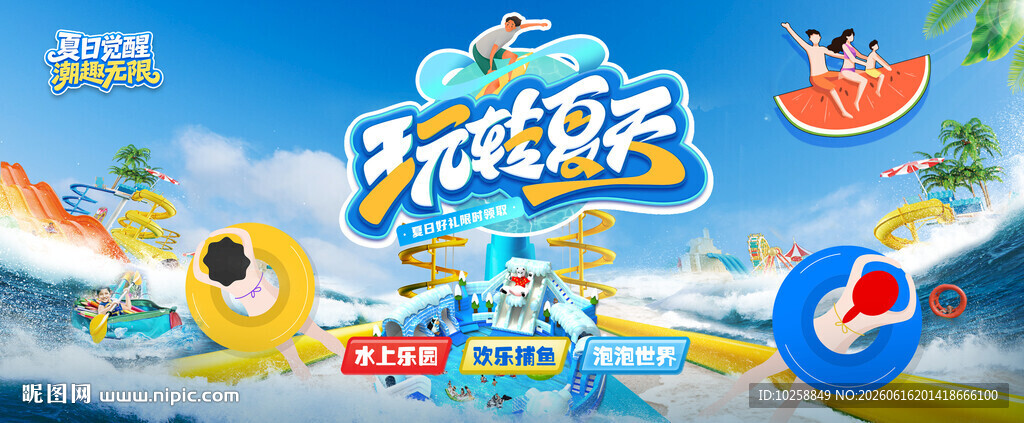 水上乐园项目