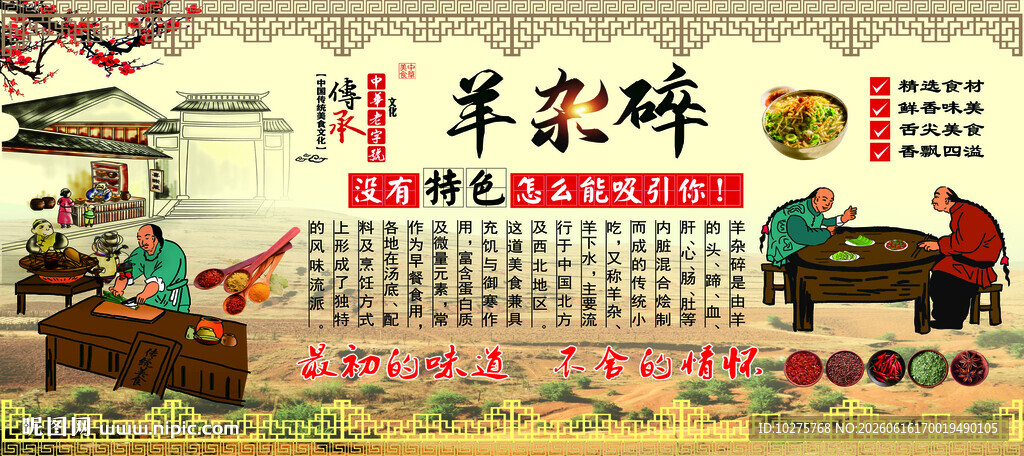 传统小吃 陕北小吃 羊杂碎