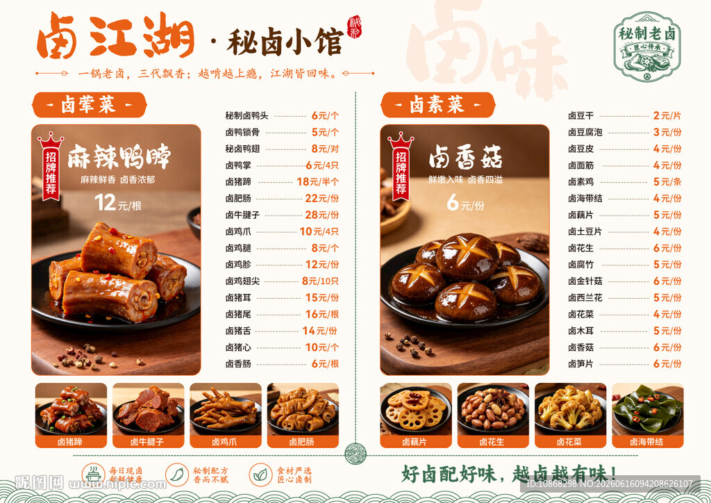 卤味菜单