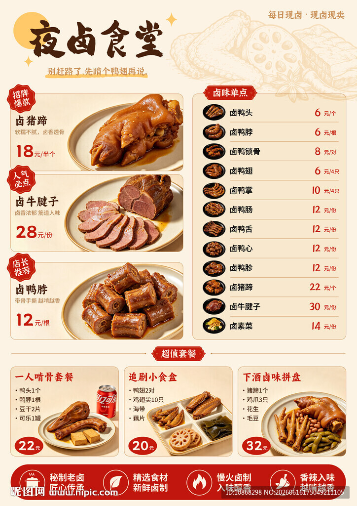卤味鸭货菜单