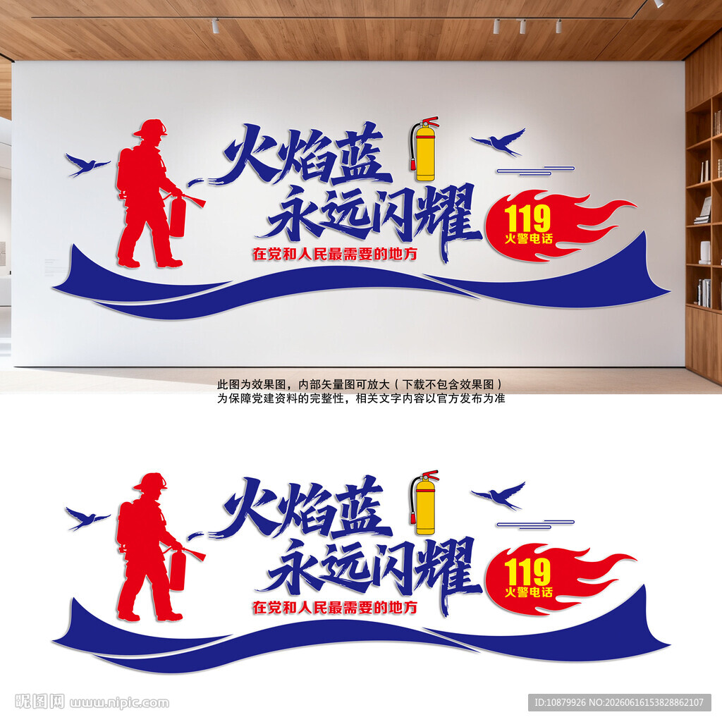 消防文化墙