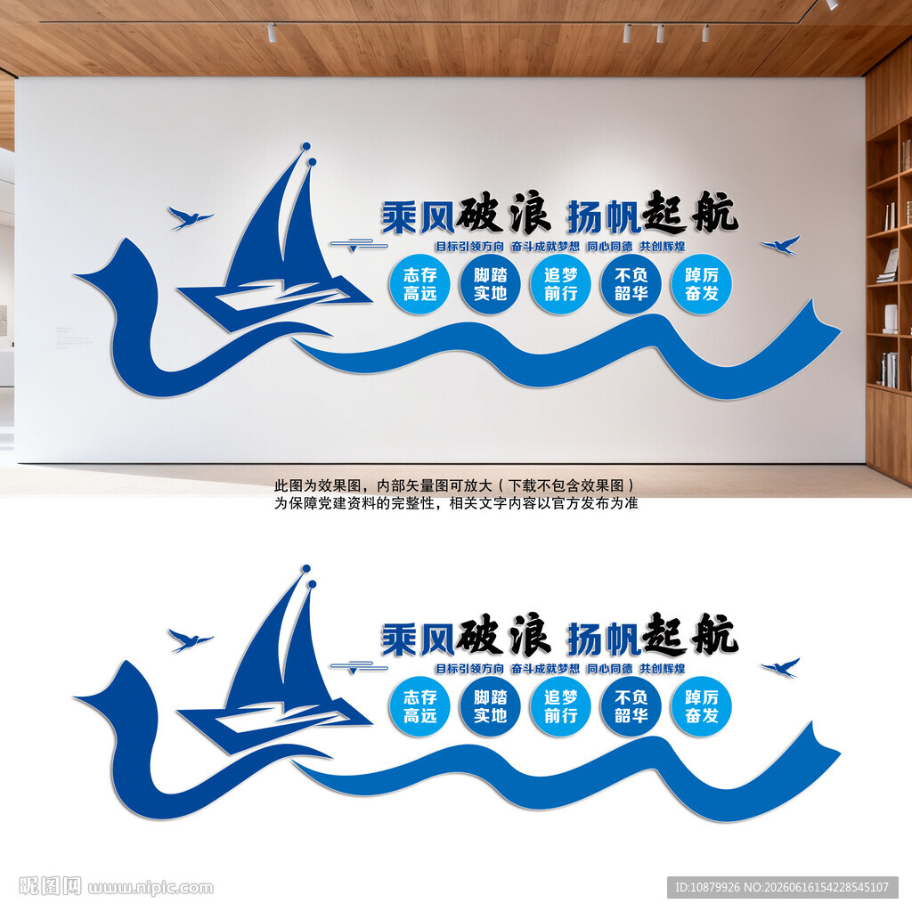企业文化墙
