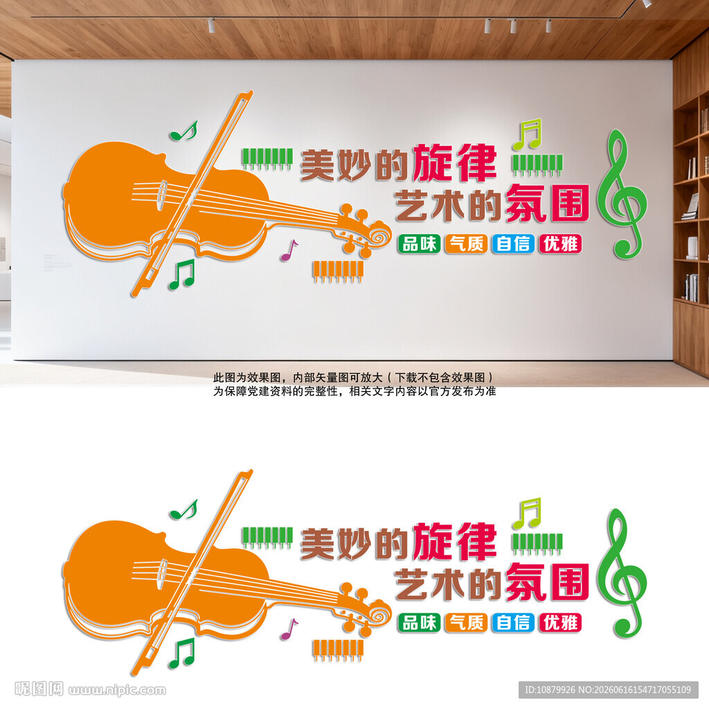 音乐艺术文化墙