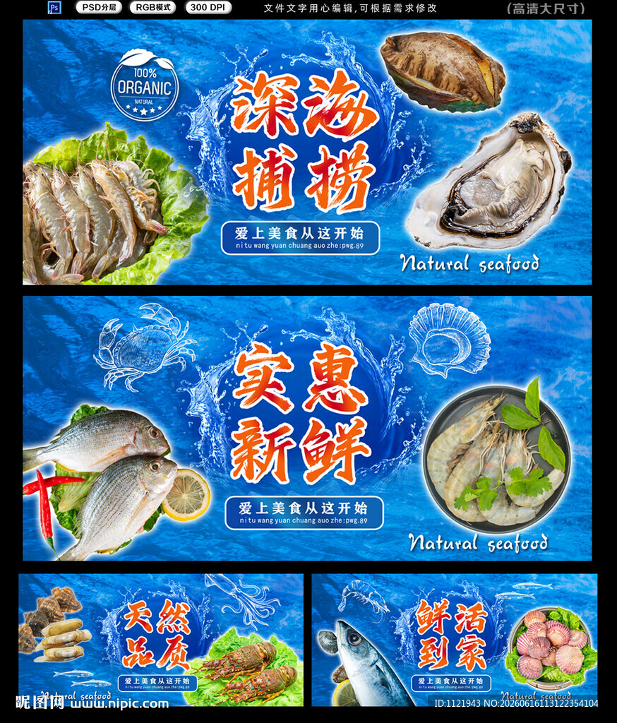海鲜招牌